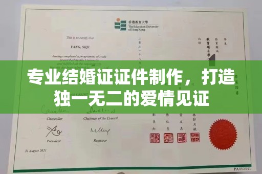 金阳专业结婚证证件制作，打造独一无二的爱情见证