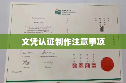 铁东文凭认证制作注意事项